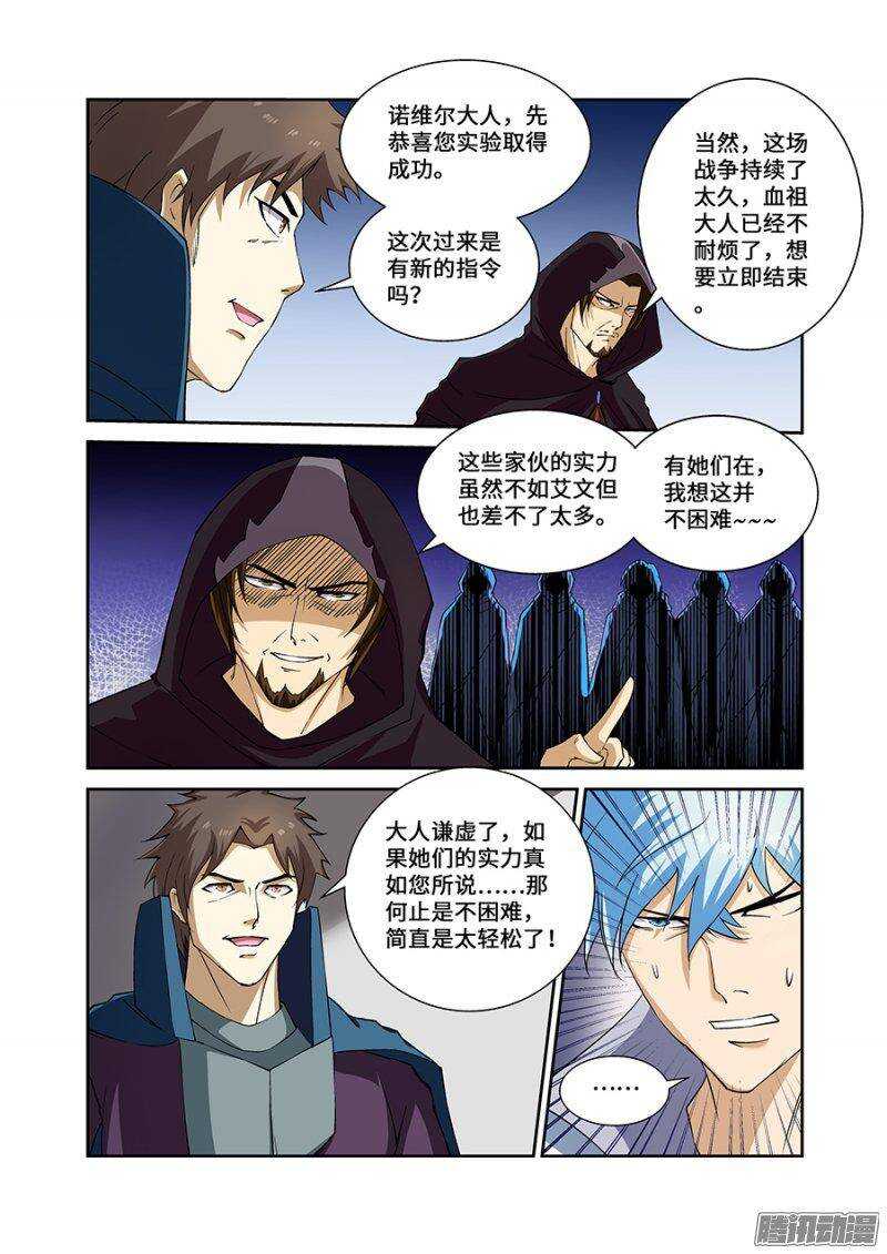 《血月》第一百八十章保卫战篇 第13页