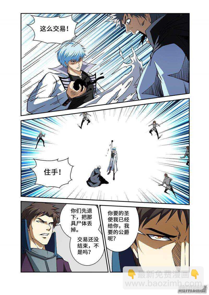 《血月》第一百八十章保卫战篇 第4页