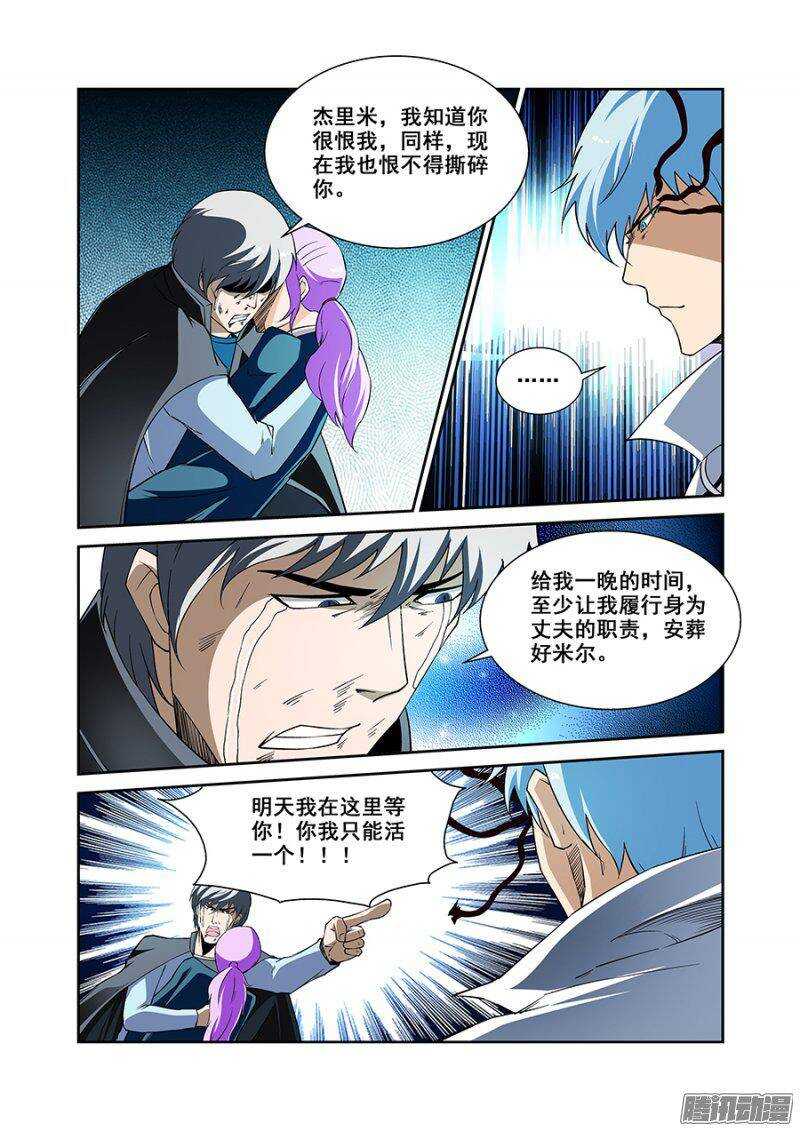 《血月》第一百七十九章保卫战篇 第13页