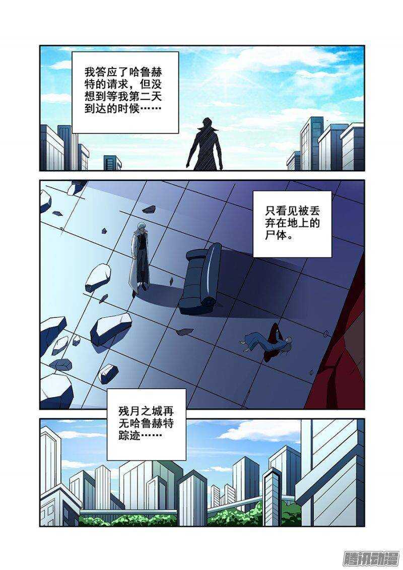 《血月》第一百七十九章保卫战篇 第14页