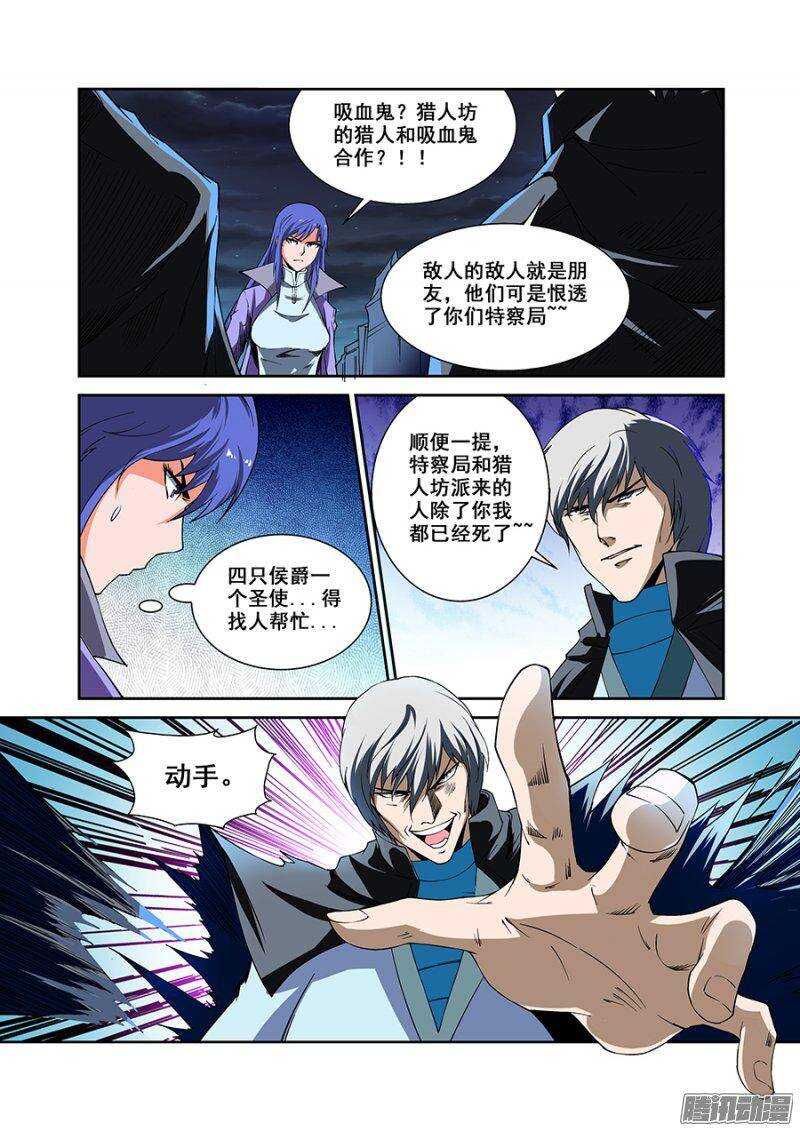 《血月》第一百七十八章保卫战篇 第11页