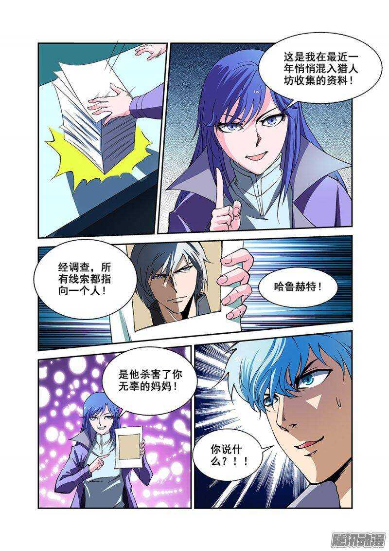 《血月》第一百七十八章保卫战篇 第2页