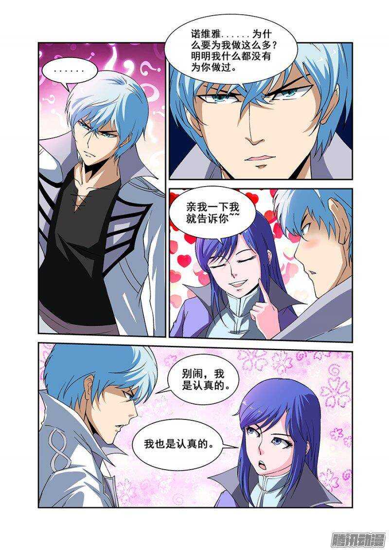 《血月》第一百七十八章保卫战篇 第5页