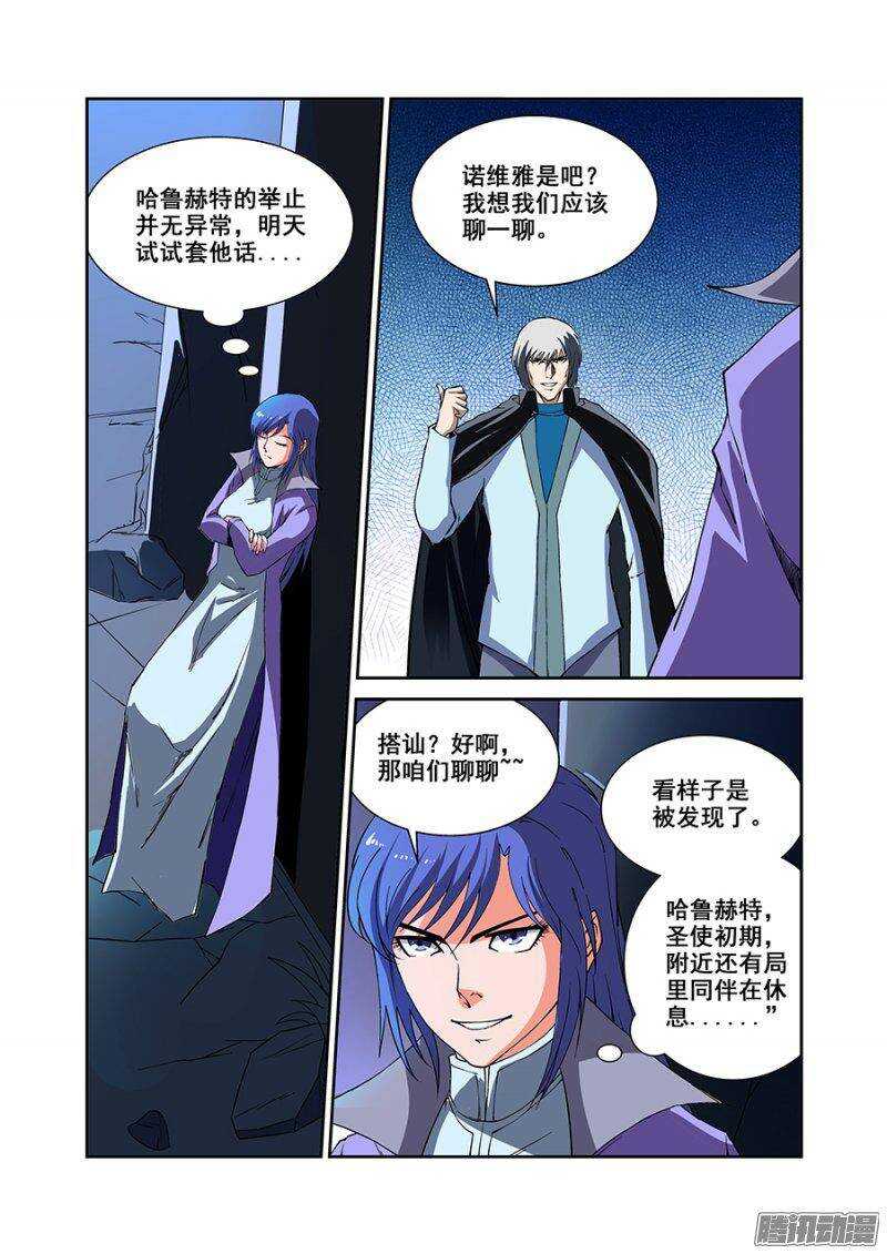 《血月》第一百七十八章保卫战篇 第8页