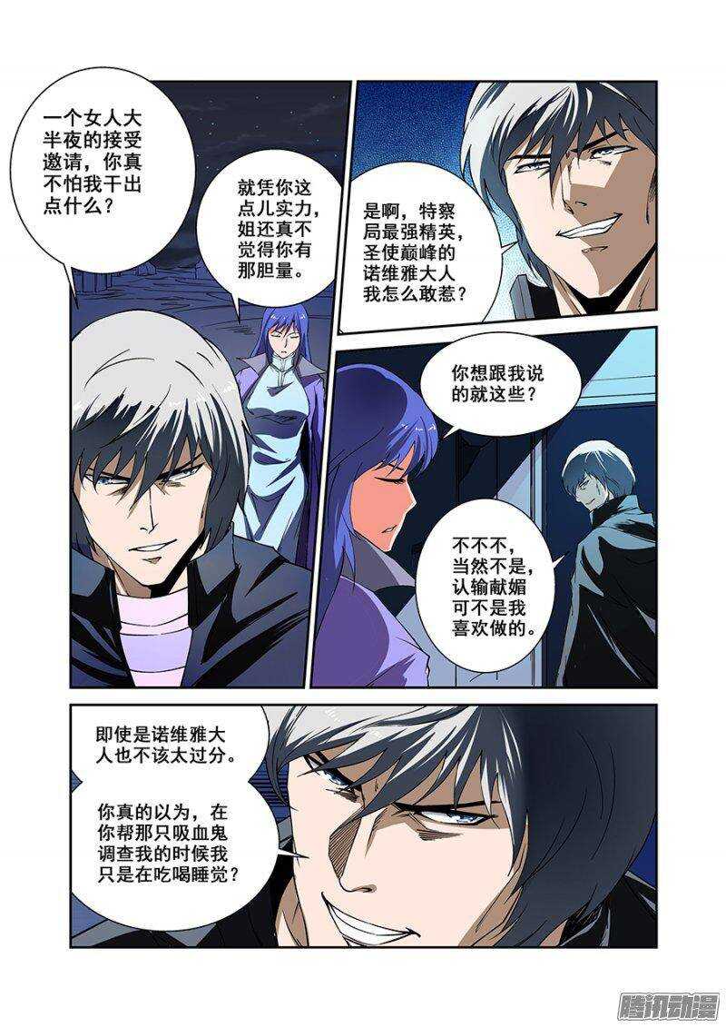 《血月》第一百七十八章保卫战篇 第9页