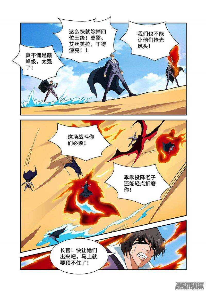 《血月》第一百八十一章保卫战篇 第11页