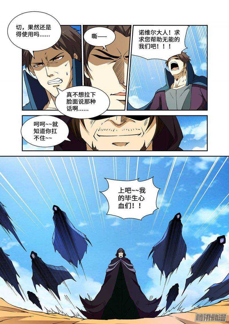 《血月》第一百八十一章保卫战篇 第12页