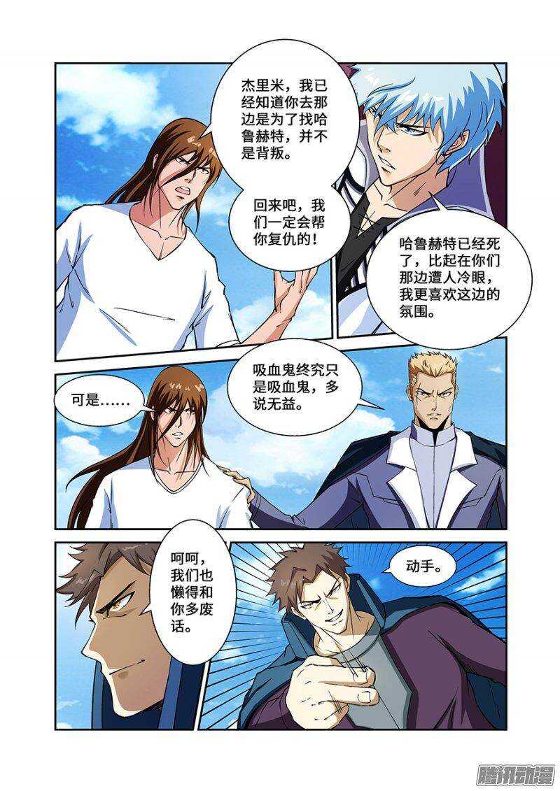 《血月》第一百八十一章保卫战篇 第5页