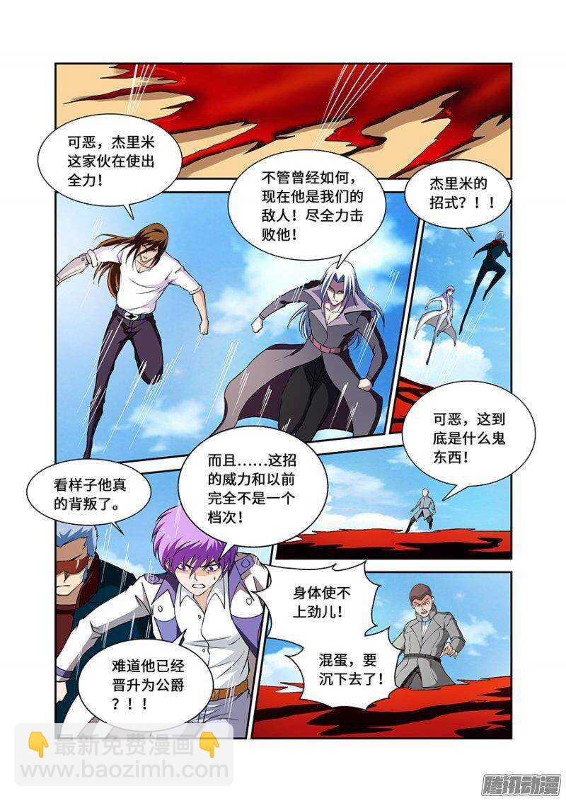 《血月》第一百八十一章保卫战篇 第7页
