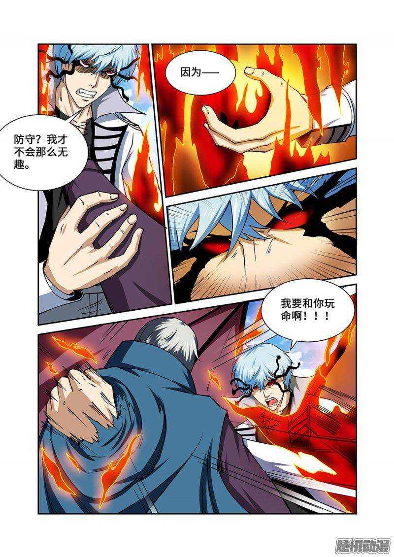 《血月》第一百八十二章保卫战篇 第15页