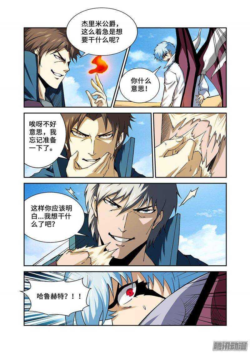 《血月》第一百八十二章保卫战篇 第6页