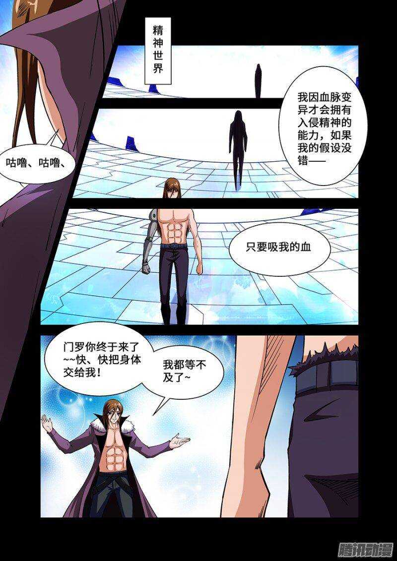 《血月》第一百八十三章保卫战篇 第10页