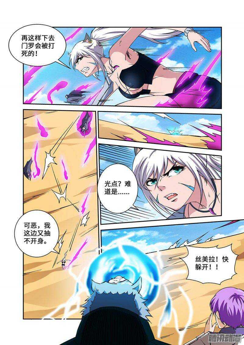 《血月》第一百八十三章保卫战篇 第3页