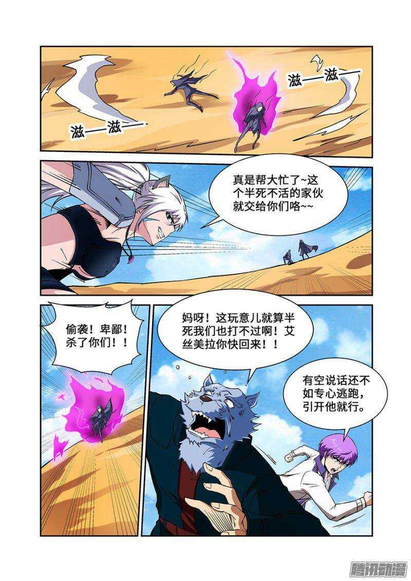 《血月》第一百八十三章保卫战篇 第5页
