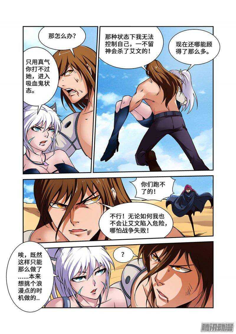 《血月》第一百八十三章保卫战篇 第8页