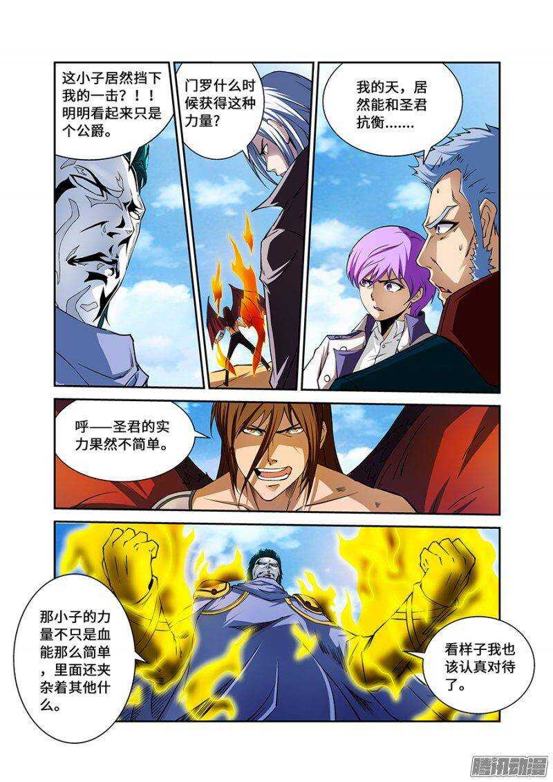 《血月》第一百八十四章保卫战篇 第13页