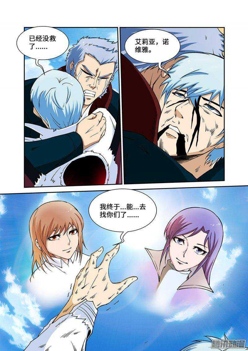 《血月》第一百八十四章保卫战篇 第7页