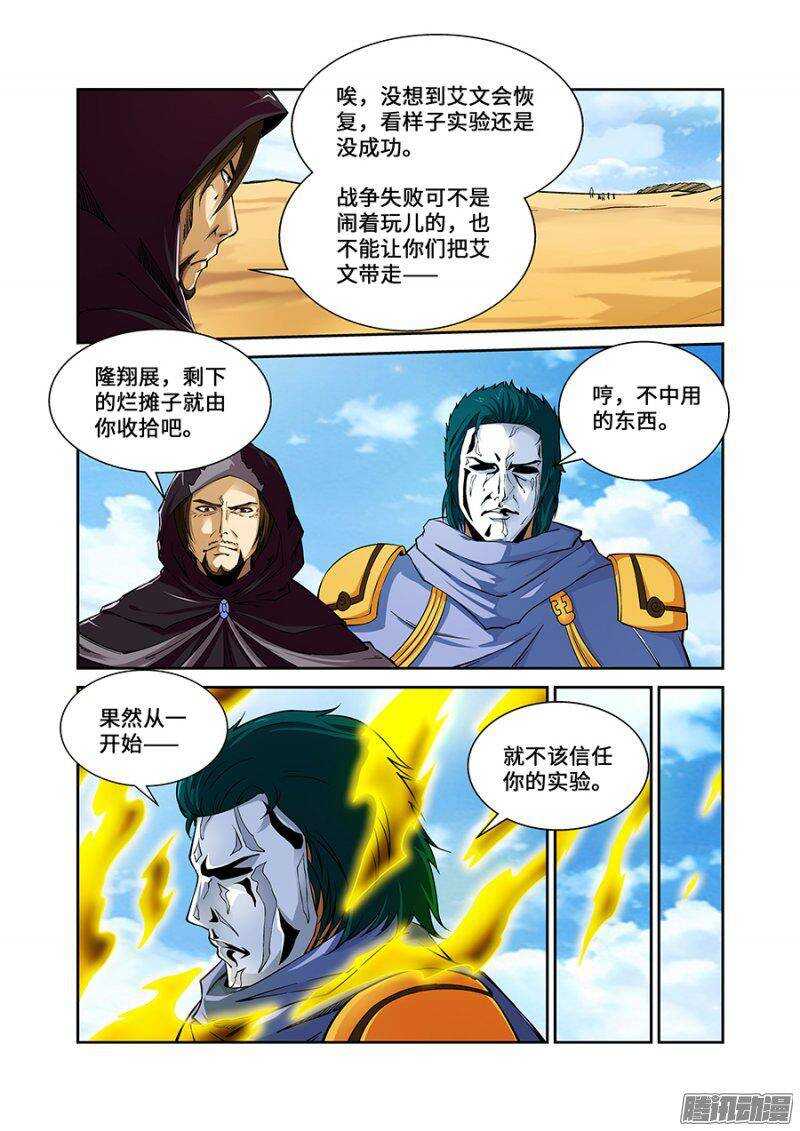 《血月》第一百八十四章保卫战篇 第8页