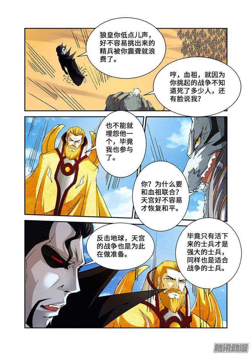 《血月》第一百八十五章保卫战篇 第6页