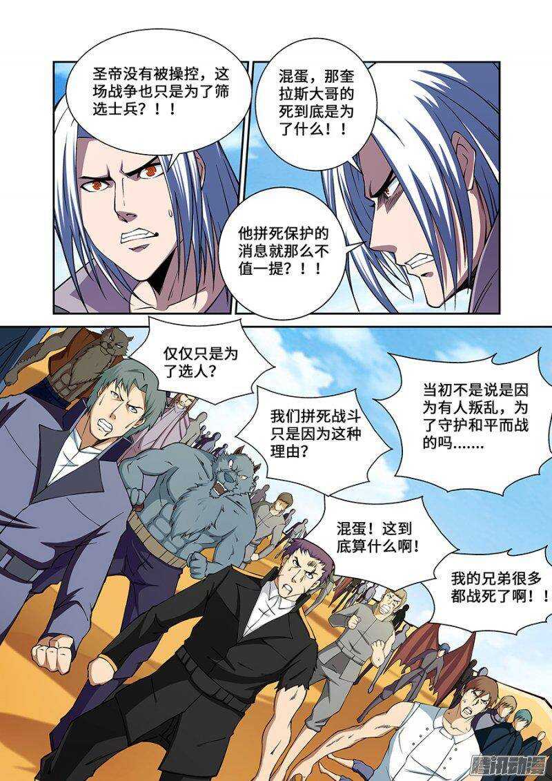 《血月》第一百八十五章保卫战篇 第7页