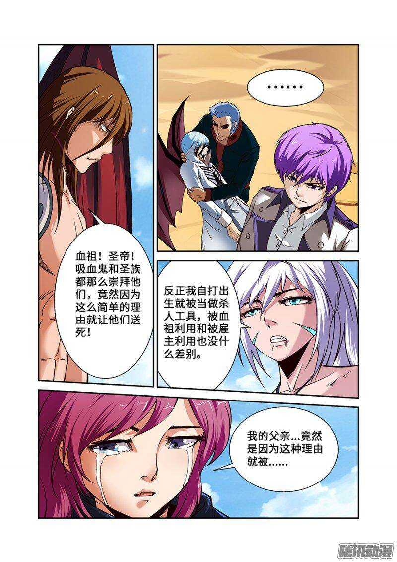 《血月》第一百八十五章保卫战篇 第8页