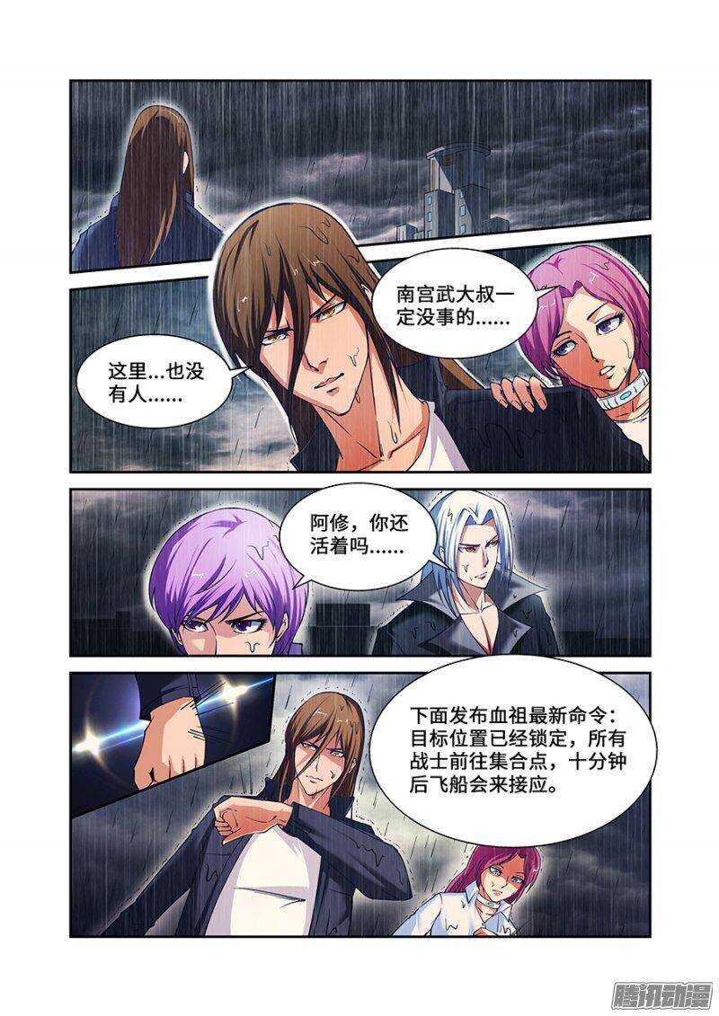 《血月》第一百八十六章完结篇一 第10页