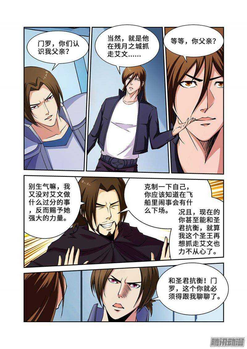 《血月》第一百八十六章完结篇一 第4页