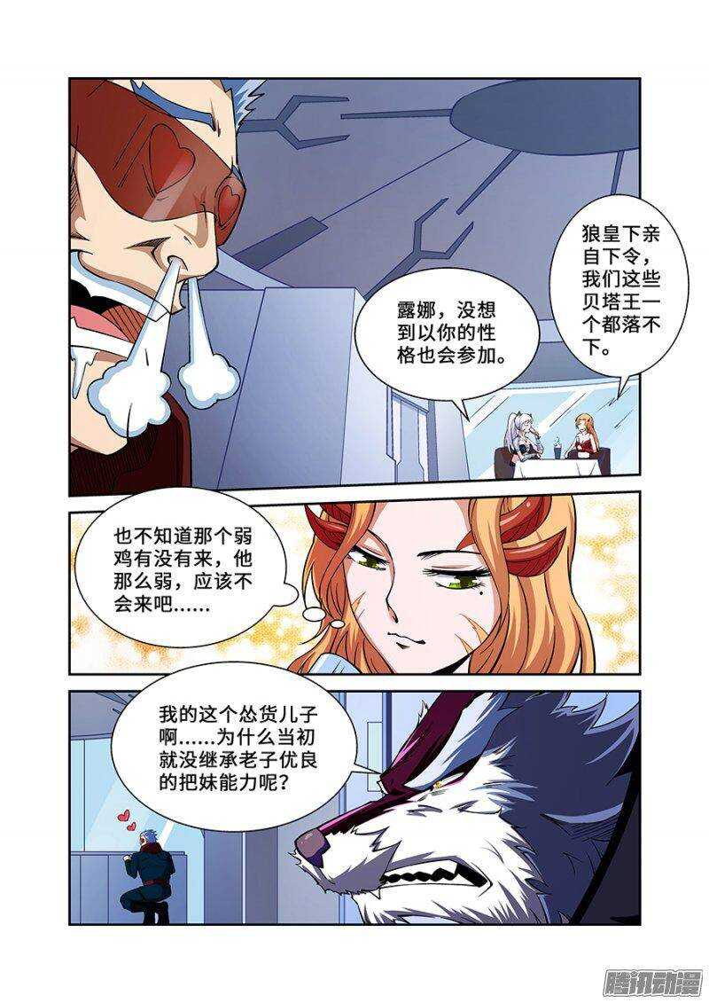 《血月》第一百八十六章完结篇一 第6页