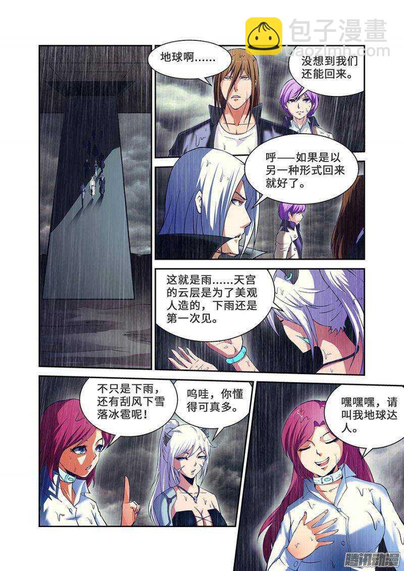 《血月》第一百八十六章完结篇一 第8页