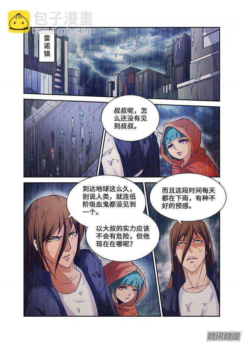 《血月》第一百八十六章完结篇一 第9页