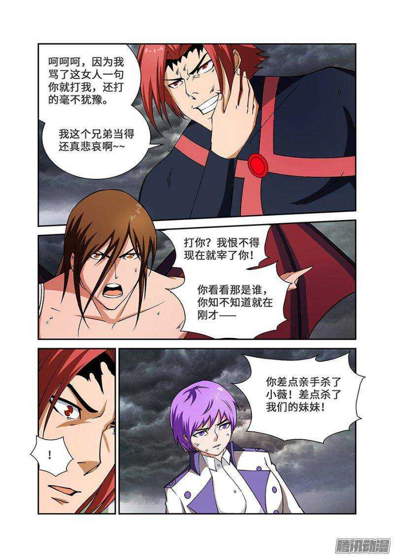 《血月》第一百八十八章完结篇三 第15页