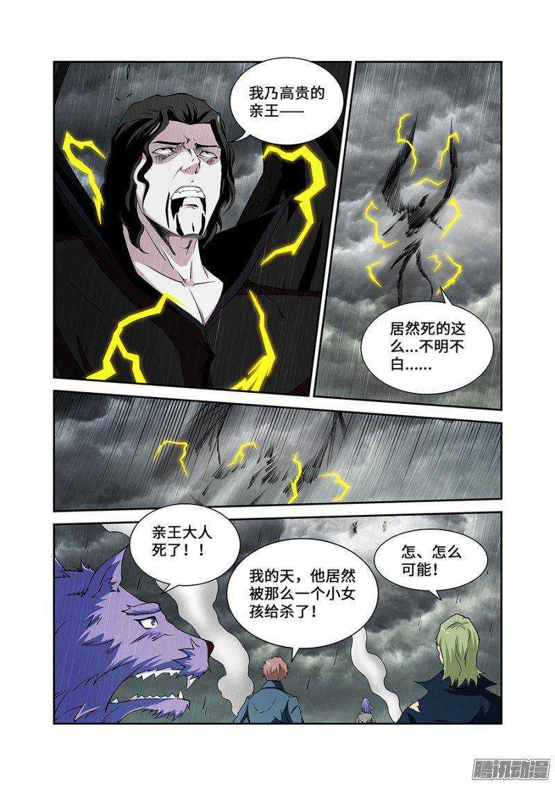 《血月》第一百八十八章完结篇三 第1页