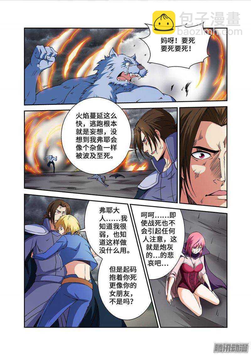 《血月》第一百八十八章完结篇三 第4页