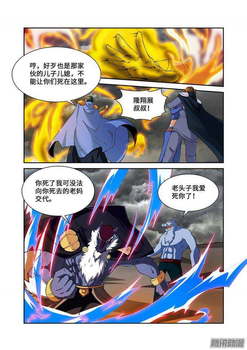 《血月》第一百八十八章完结篇三 第5页