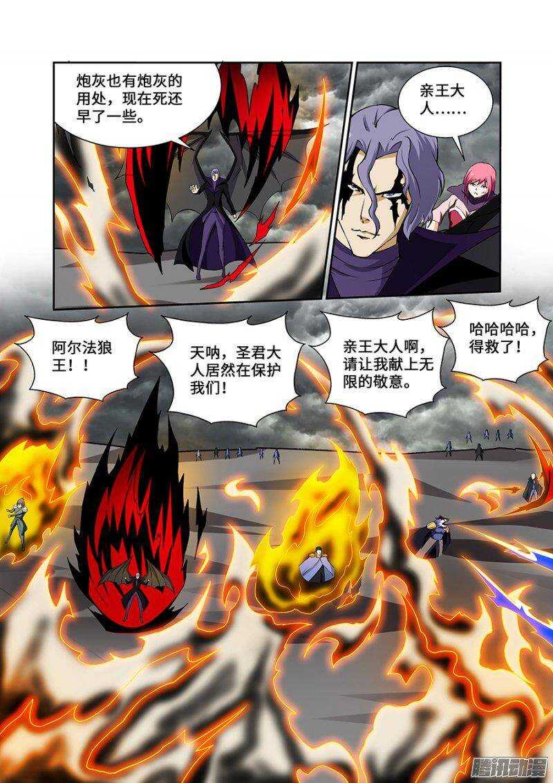 《血月》第一百八十八章完结篇三 第6页