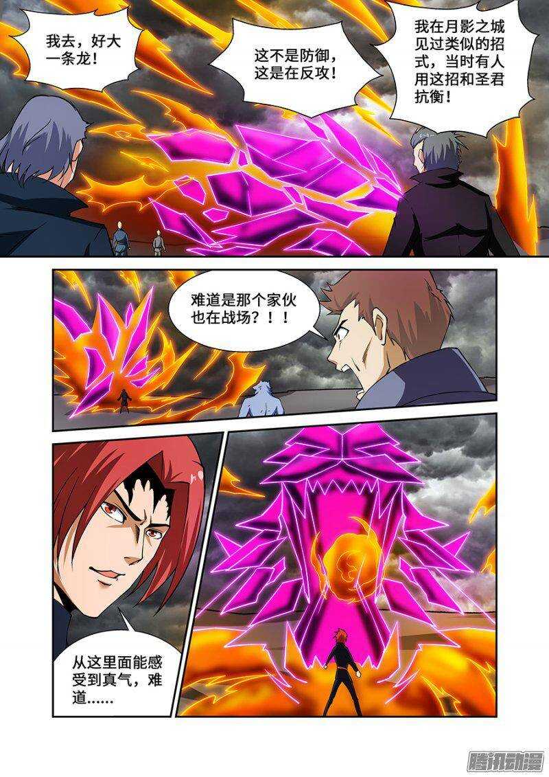 《血月》第一百八十八章完结篇三 第9页