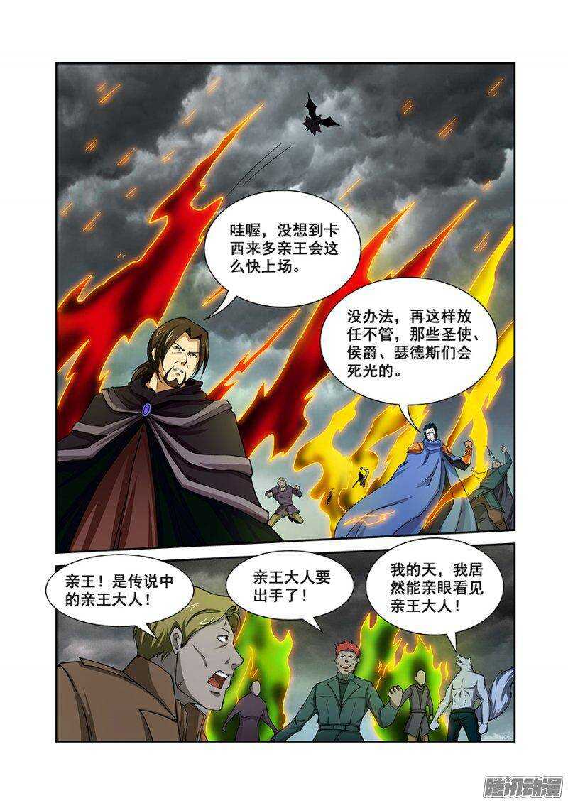 《血月》第一百八十七章完结篇二 第11页