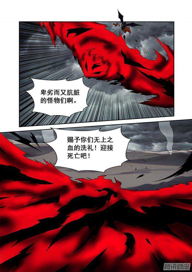 《血月》第一百八十七章完结篇二 第13页