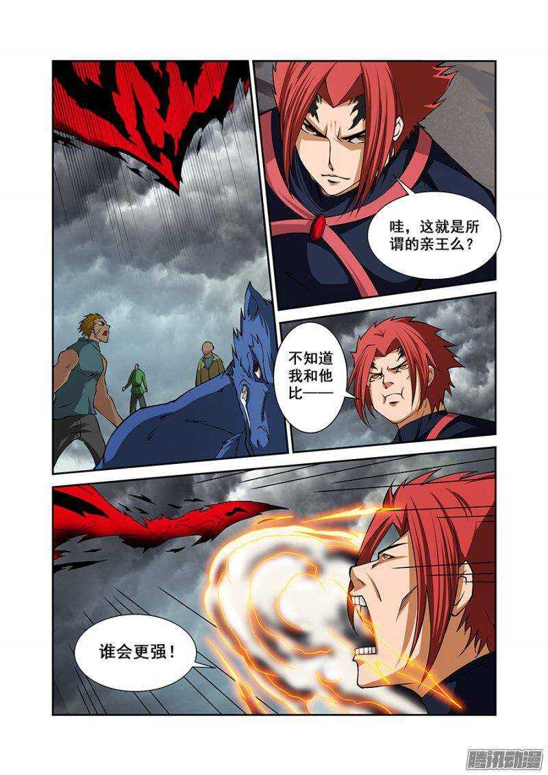《血月》第一百八十七章完结篇二 第14页