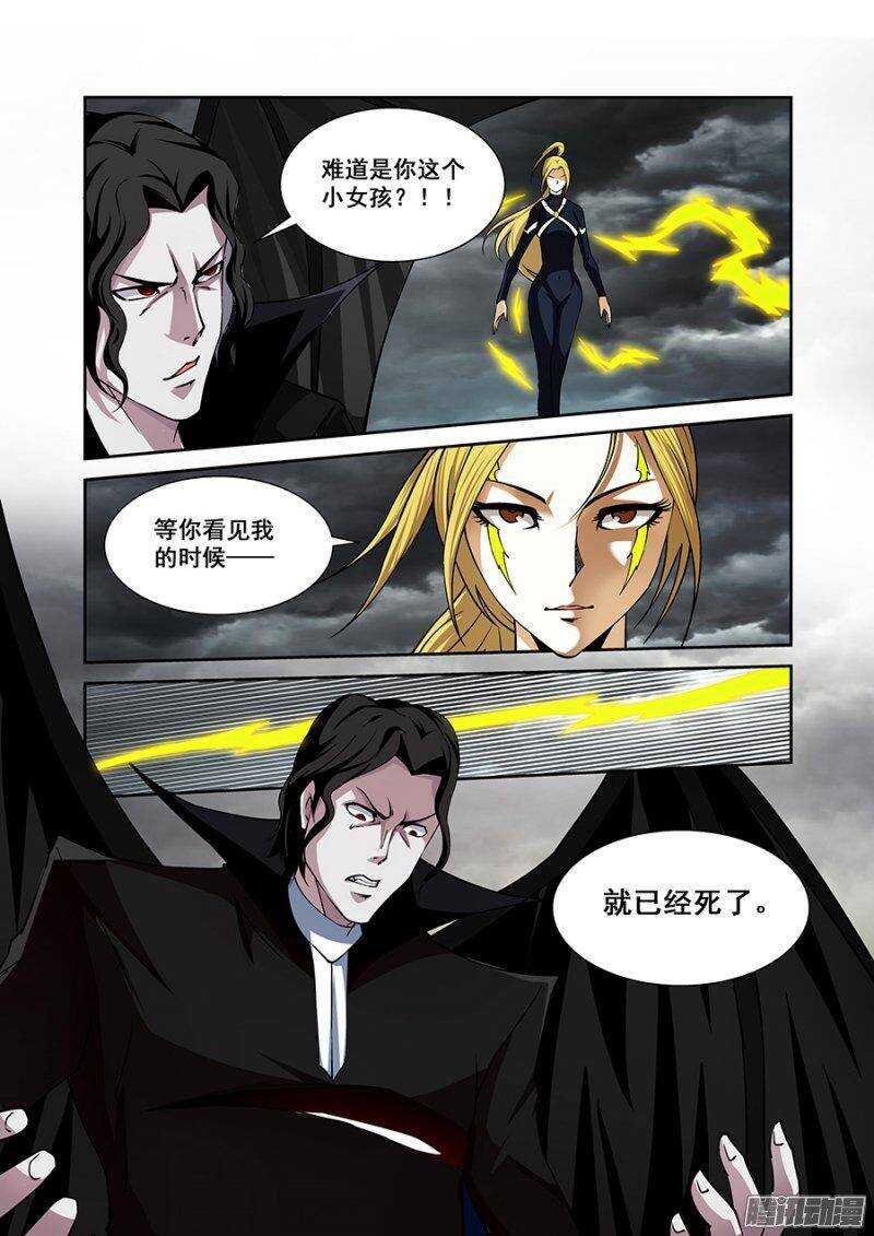 《血月》第一百八十七章完结篇二 第16页