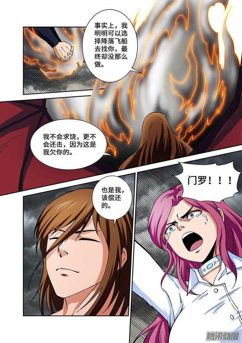 《血月》第一百八十九章完结篇四 第15页