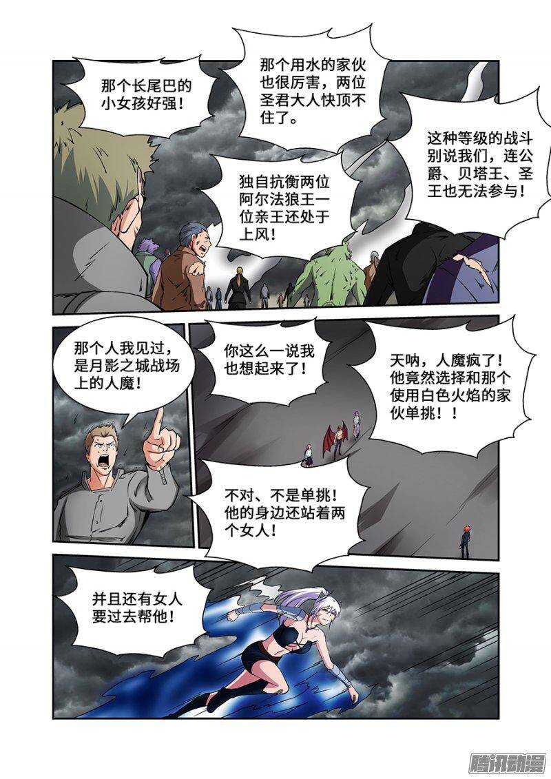 《血月》第一百八十九章完结篇四 第7页