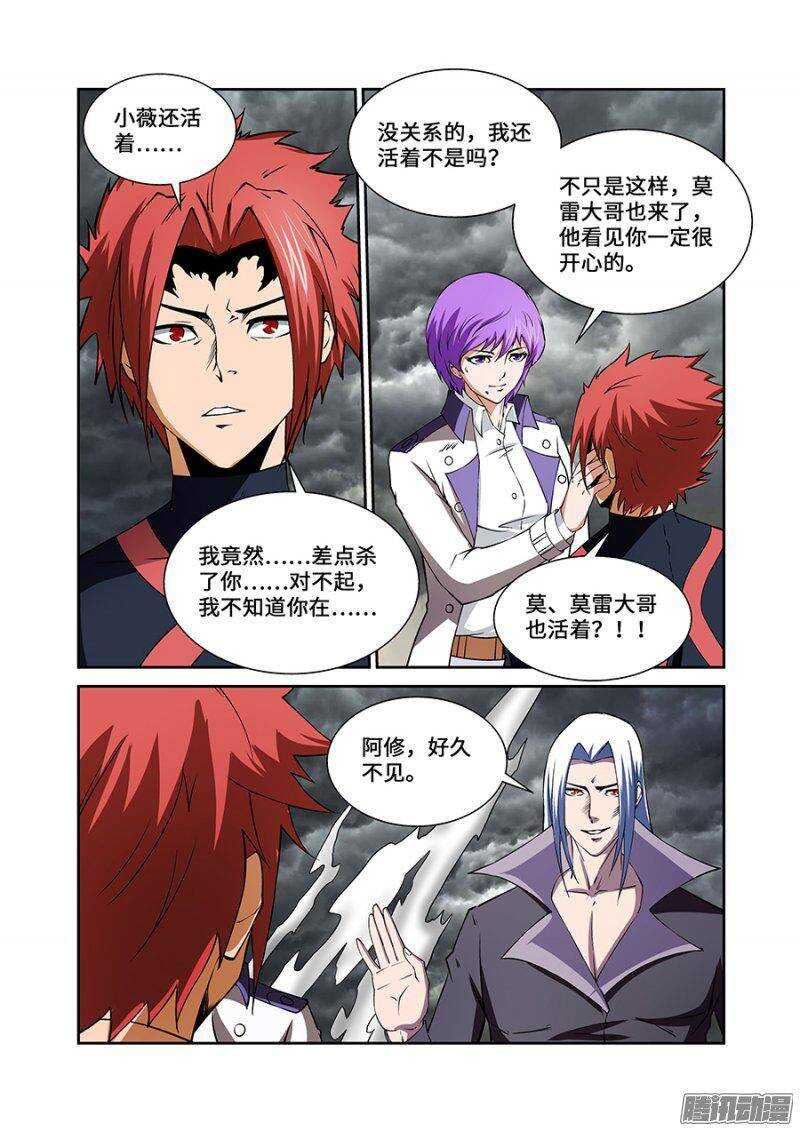 《血月》第一百八十九章完结篇四 第8页