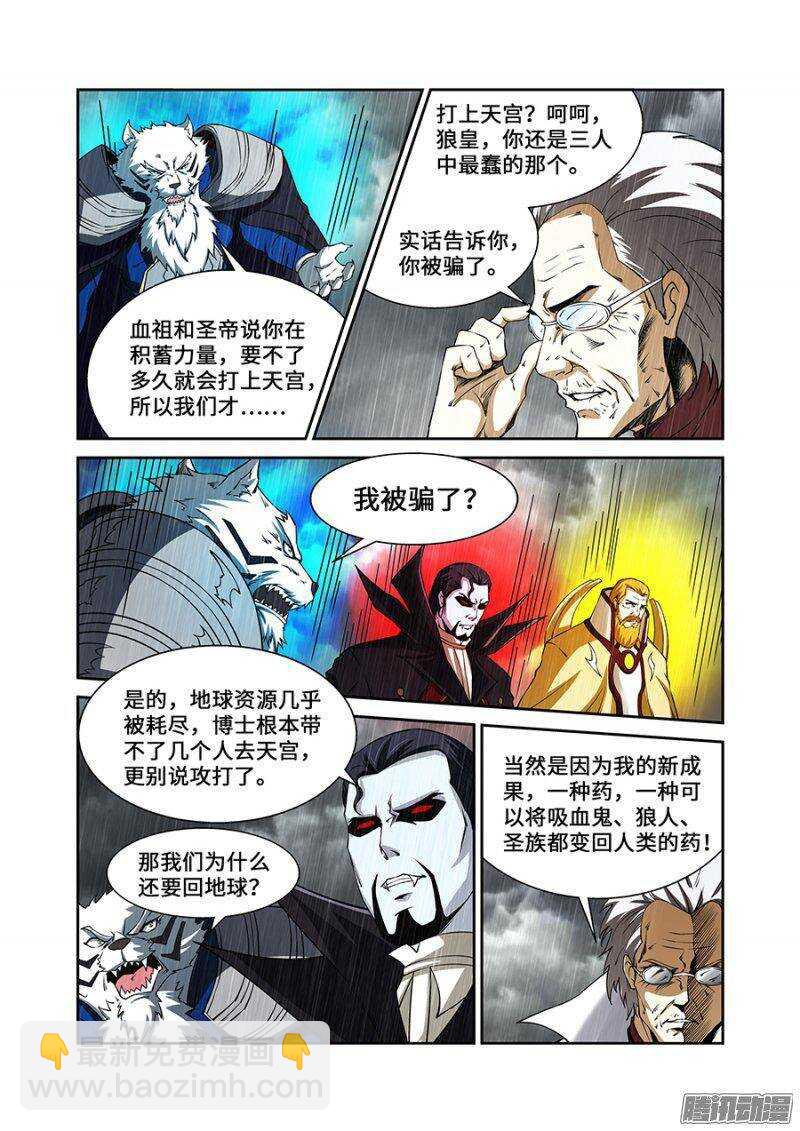 《血月》第一百九十章完结篇 第11页