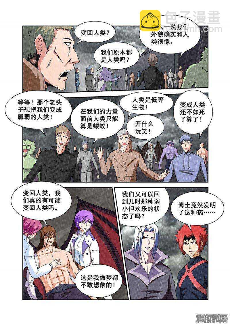 《血月》第一百九十章完结篇 第12页