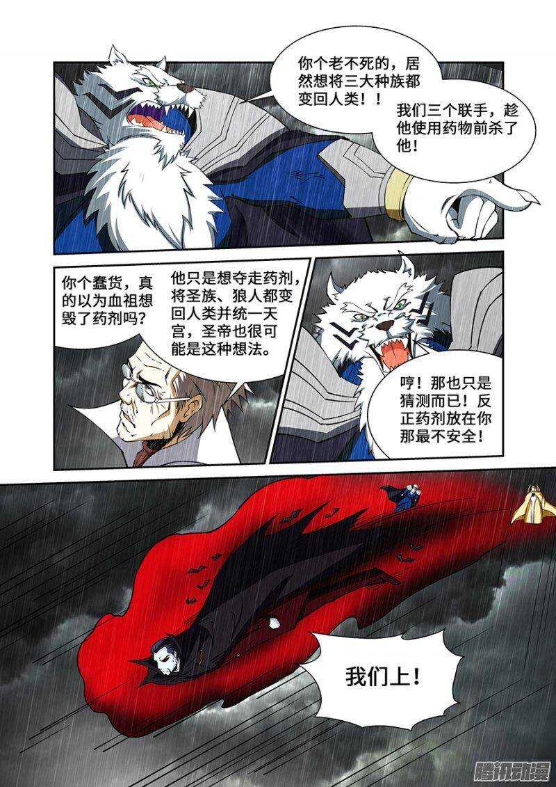 《血月》第一百九十章完结篇 第13页