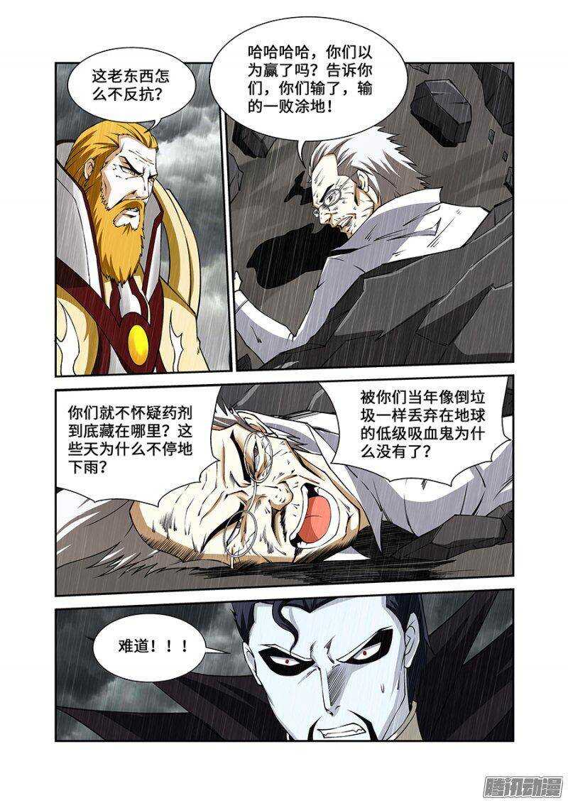 《血月》第一百九十章完结篇 第16页