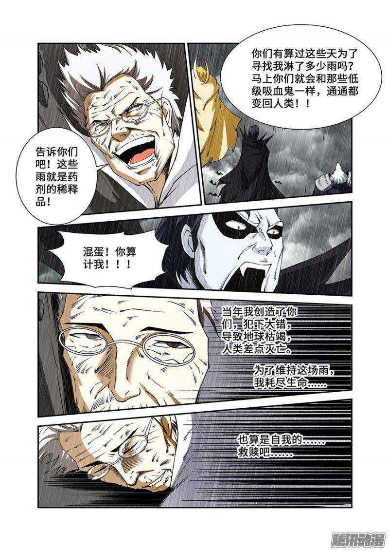 《血月》第一百九十章完结篇 第17页