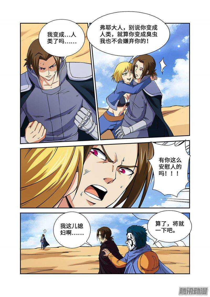 《血月》第一百九十章完结篇 第23页