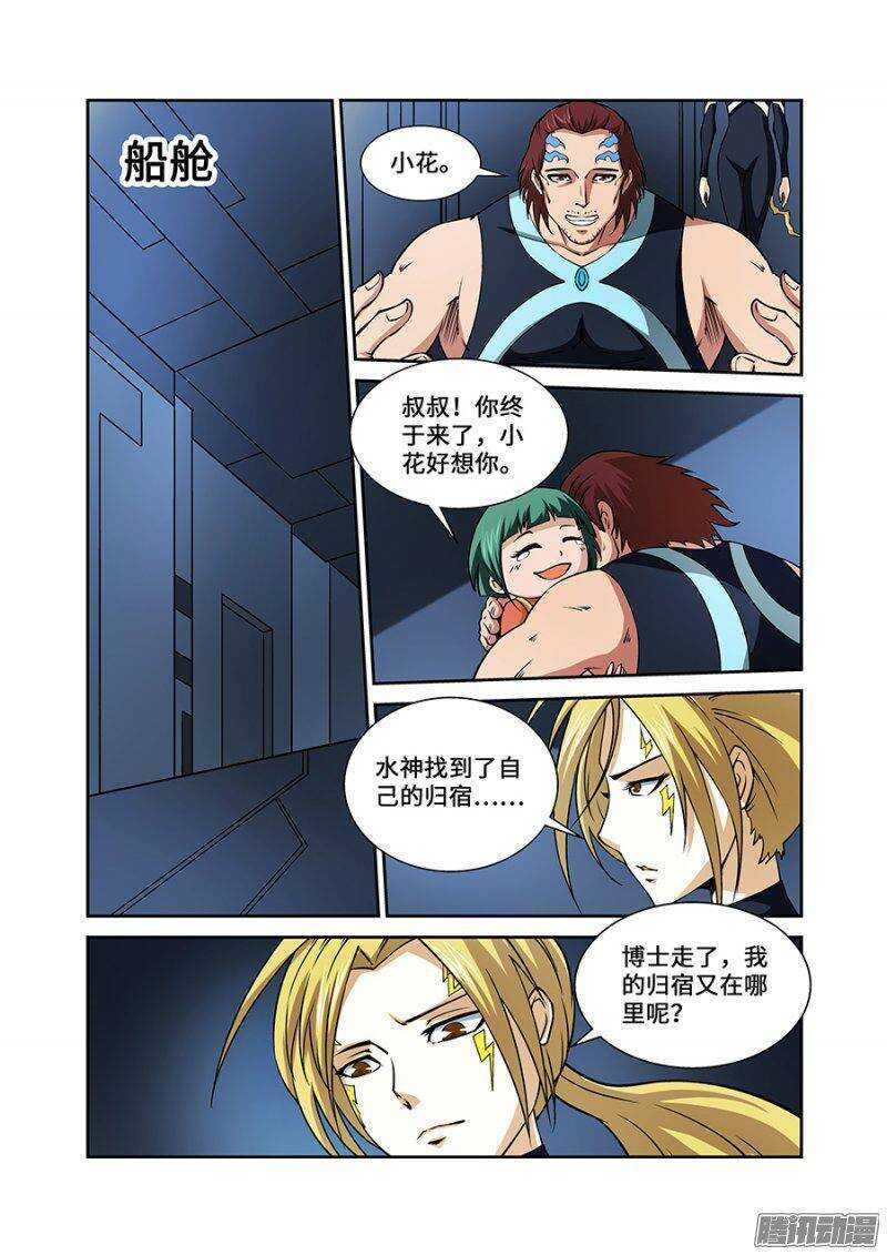 《血月》第一百九十章完结篇 第24页
